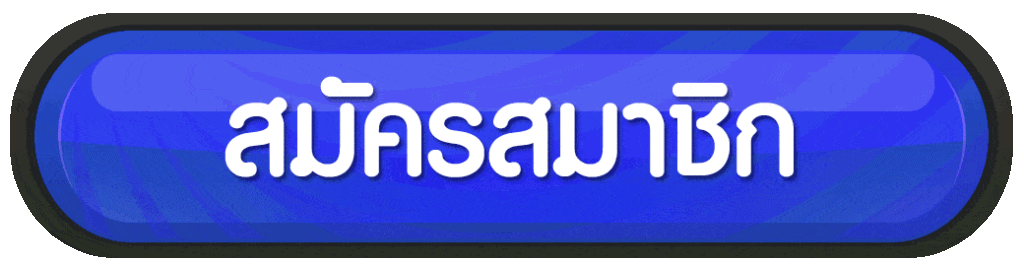 สมัครสมาชิก varee24 เปิดบัญชีครั้งเดียว อย่าให้พลาดตั้งแต่ข้อมูลช่องแรก